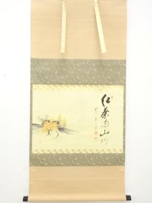 前大徳　矢野一甫筆　「紅葉満山川」　画賛　紙本肉筆掛軸